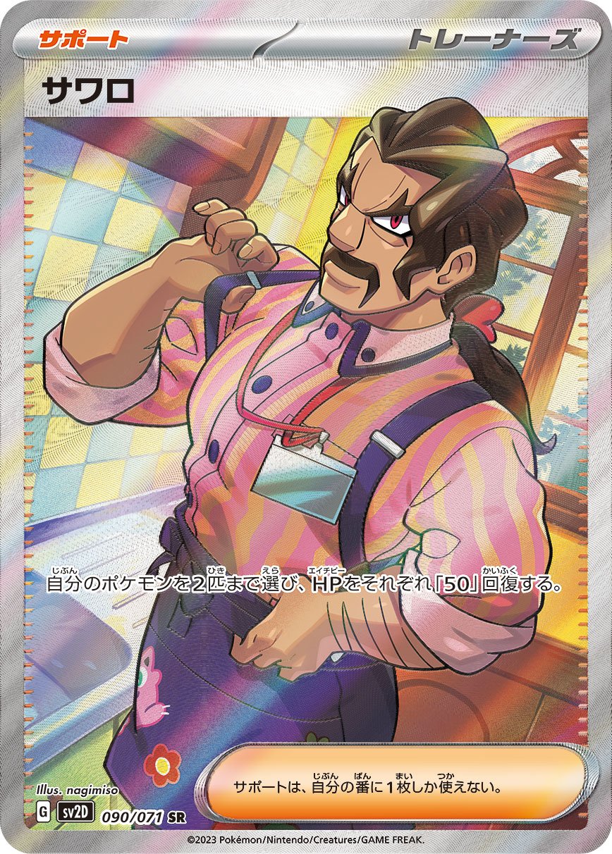 Saguaro 090/99 — Clay Burst (Japanese Pokémon TCG card)