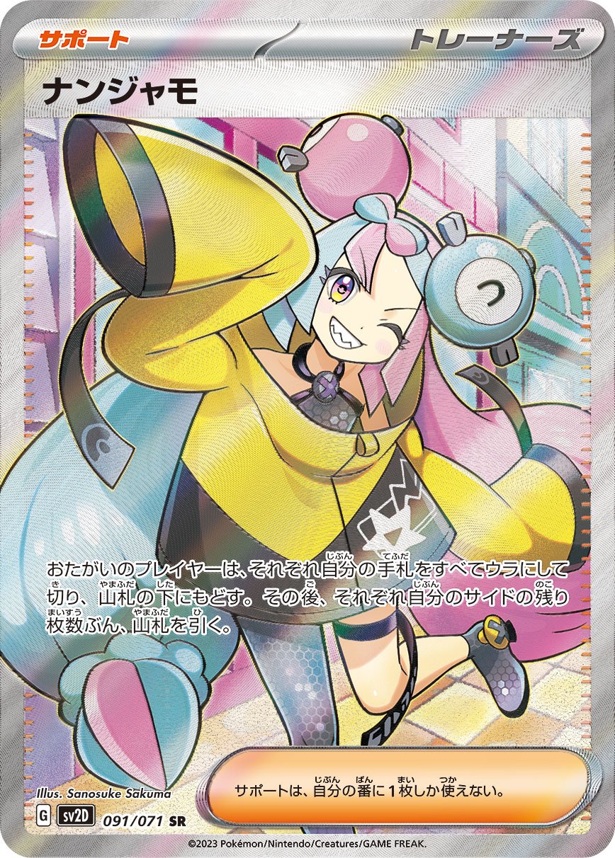 Iono 091/99 — Clay Burst (Japanese Pokémon TCG card)