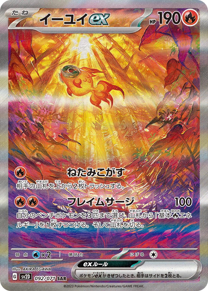 Chi-Yu  ex 092/99 — Clay Burst (Japanese Pokémon TCG card)