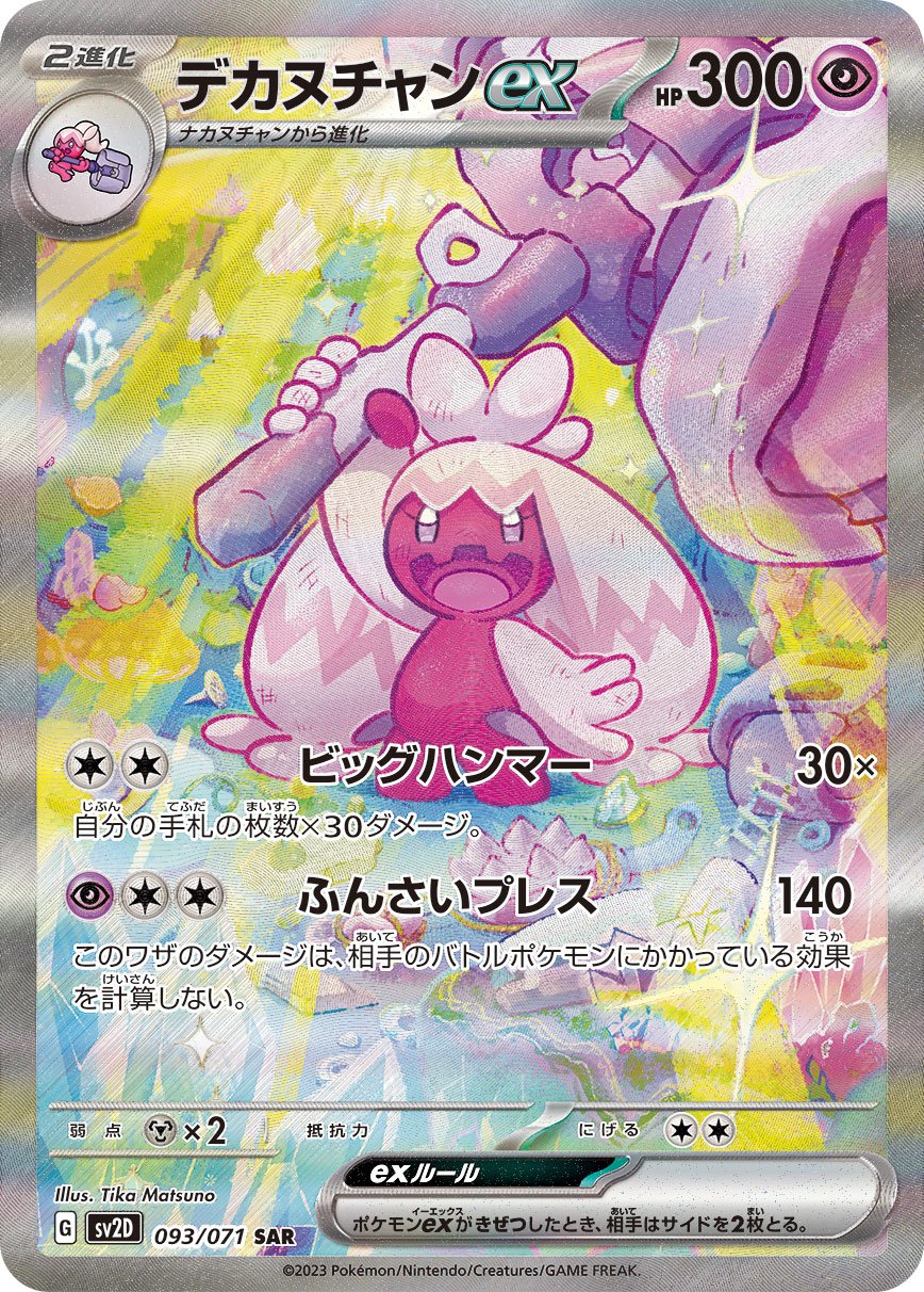 Tinkaton  ex 093/99 — Clay Burst (Japanese Pokémon TCG card)