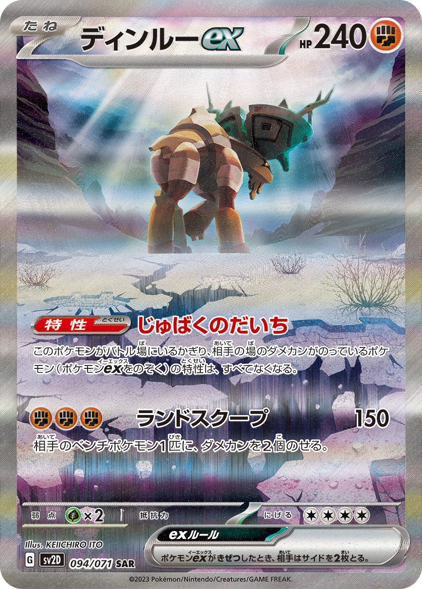 Ting-Lu  ex 094/99 — Clay Burst (Japanese Pokémon TCG card)