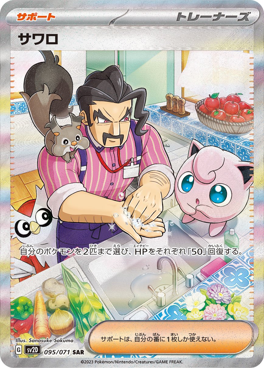 Saguaro 095/99 — Clay Burst (Japanese Pokémon TCG card)