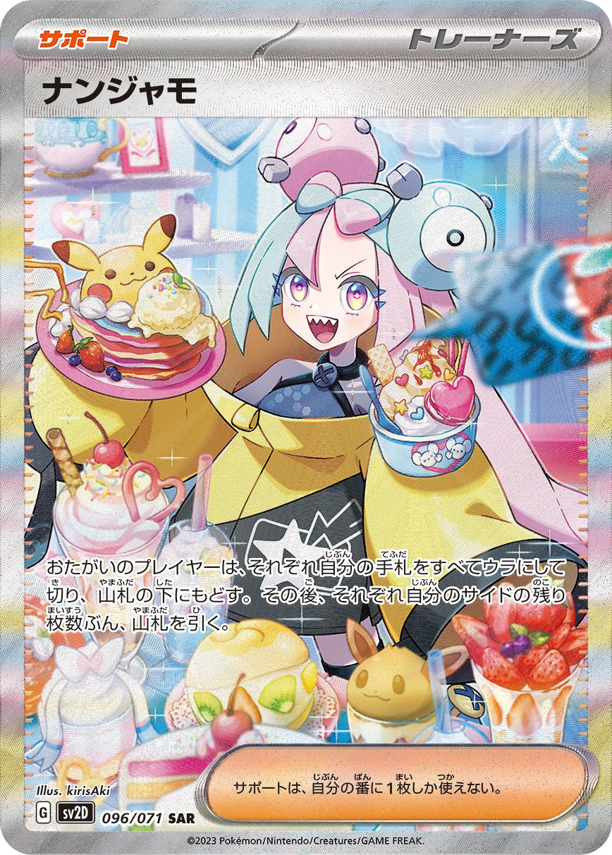 Iono 096/99 — Clay Burst (Japanese Pokémon TCG card)