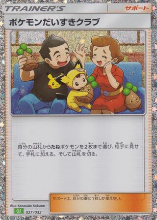 Pokémon Fan Club 027/34 — Pokémon TCG Classic (Venusaur) (Japanese Pokémon TCG card)
