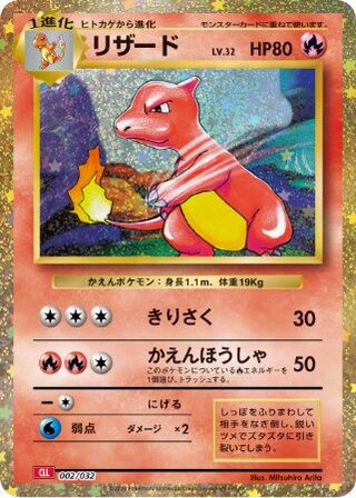 Charmeleon 002/34 — Pokémon TCG Classic (Charizard) (Japanese Pokémon TCG card)