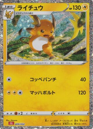 Raichu 009/34 — Pokémon TCG Classic (Charizard) (Japanese Pokémon TCG card)