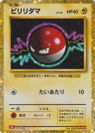 Voltorb 010/34 — Pokémon TCG Classic (Charizard) (Japanese Pokémon TCG card)