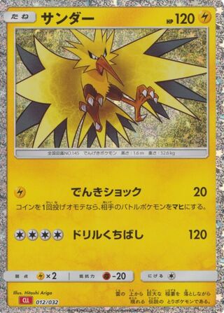 Zapdos 012/34 — Pokémon TCG Classic (Charizard) (Japanese Pokémon TCG card)