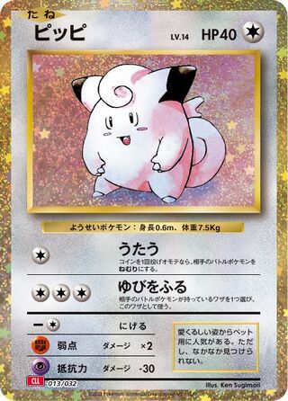 Clefairy 013/34 — Pokémon TCG Classic (Charizard) (Japanese Pokémon TCG card)