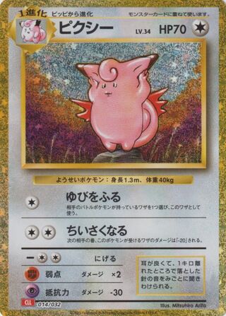 Clefable 014/34 — Pokémon TCG Classic (Charizard) (Japanese Pokémon TCG card)