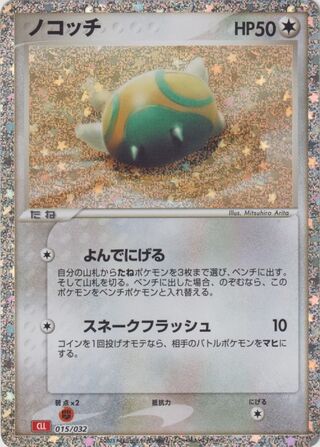Dunsparce 015/34 — Pokémon TCG Classic (Charizard) (Japanese Pokémon TCG card)