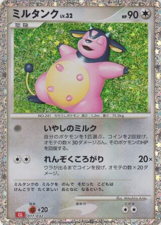 Miltank 017/34 — Pokémon TCG Classic (Charizard) (Japanese Pokémon TCG card)