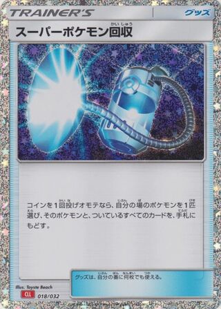 Super Scoop Up 018/34 — Pokémon TCG Classic (Charizard) (Japanese Pokémon TCG card)