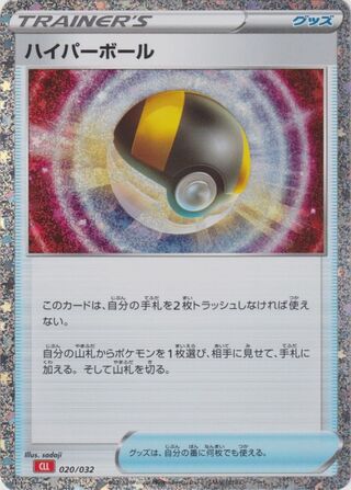 Ultra Ball 020/34 — Pokémon TCG Classic (Charizard) (Japanese Pokémon TCG card)