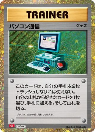 Computer Search 021/34 — Pokémon TCG Classic (Charizard) (Japanese Pokémon TCG card)