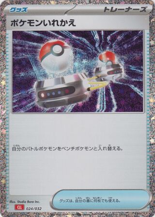 Switch 024/34 — Pokémon TCG Classic (Charizard) (Japanese Pokémon TCG card)