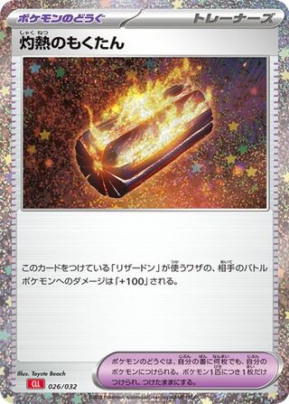 Scorching Charcoal 026/34 — Pokémon TCG Classic (Charizard) (Japanese Pokémon TCG card)