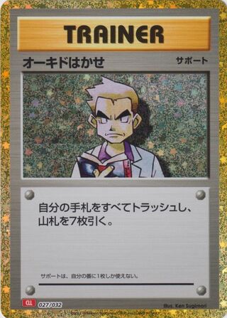 Professor Oak 027/34 — Pokémon TCG Classic (Charizard) (Japanese Pokémon TCG card)