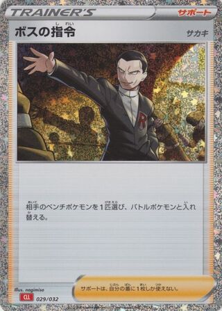Boss's Orders 029/34 — Pokémon TCG Classic (Charizard) (Japanese Pokémon TCG card)