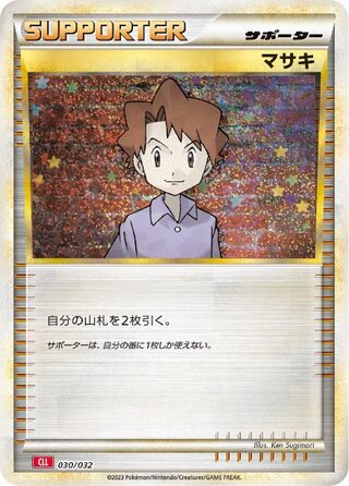 Bill 030/34 — Pokémon TCG Classic (Charizard) (Japanese Pokémon TCG card)