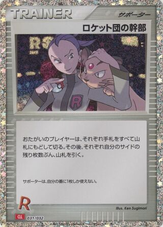 Rocket's Admin. 031/34 — Pokémon TCG Classic (Charizard) (Japanese Pokémon TCG card)