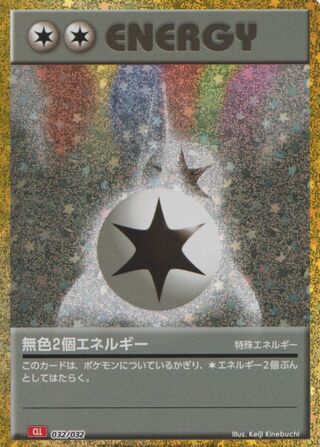 Double Colorless Energy 032/34 — Pokémon TCG Classic (Charizard) (Japanese Pokémon TCG card)