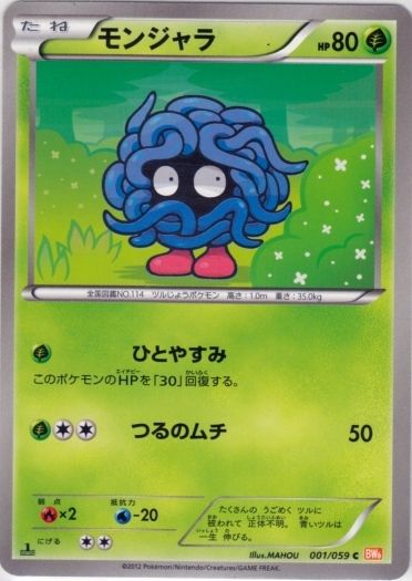 Tangela 001/65 — Cold Flare (Japanese Pokémon TCG card)