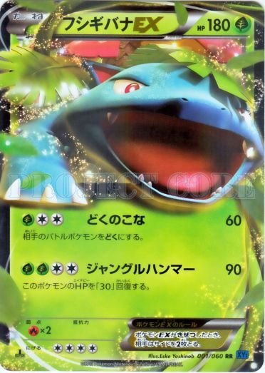 Venusaur  EX 001/63 — Collection X (Japanese Pokémon TCG card)