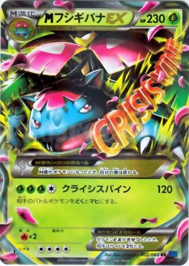 M Venusaur  EX 002/63 — Collection X (Japanese Pokémon TCG card)