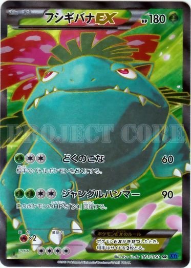Venusaur  EX 061/63 — Collection X (Japanese Pokémon TCG card)