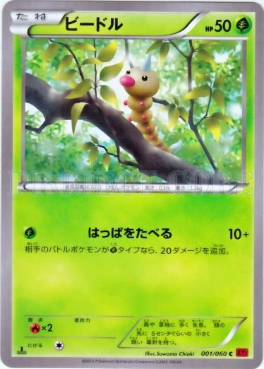 Weedle 001/63 — Collection Y (Japanese Pokémon TCG card)