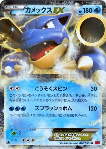 Blastoise  EX 014/63 — Collection Y (Japanese Pokémon TCG card)