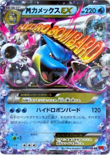 M Blastoise  EX 015/63 — Collection Y (Japanese Pokémon TCG card)