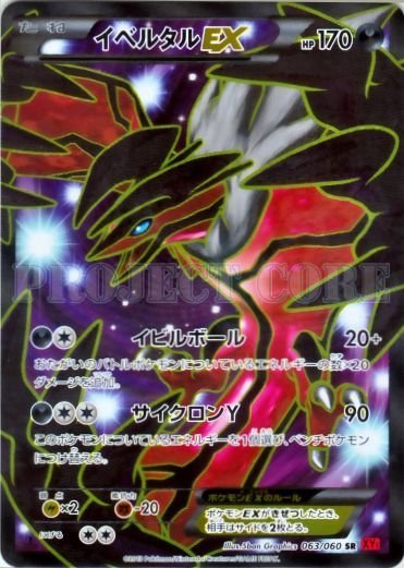 Yveltal  EX 063/63 — Collection Y (Japanese Pokémon TCG card)