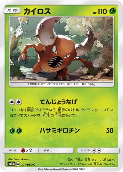 Pinsir 001/73 — Collection Moon (Japanese Pokémon TCG card)