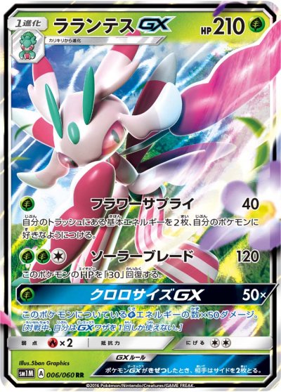 Lurantis  GX 006/73 — Collection Moon (Japanese Pokémon TCG card)