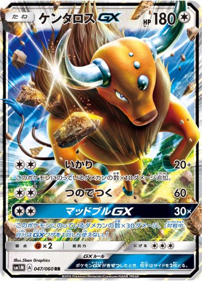 Tauros  GX 047/73 — Collection Moon (Japanese Pokémon TCG card)