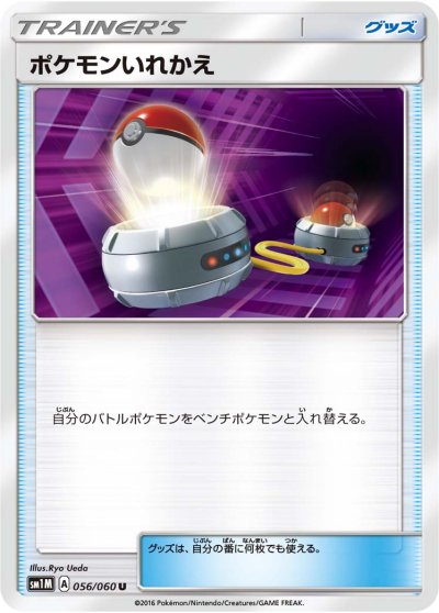 Switch 056/73 — Collection Moon (Japanese Pokémon TCG card)