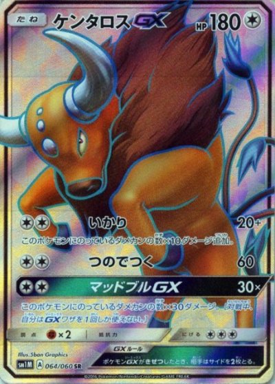 Tauros  GX 064/73 — Collection Moon (Japanese Pokémon TCG card)