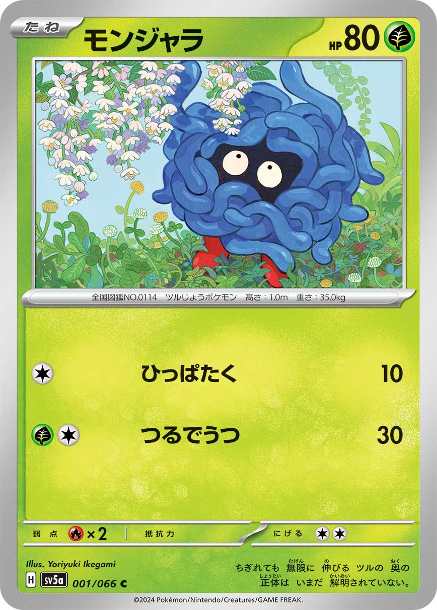 Tangela 001/96 — Crimson Haze (Japanese Pokémon TCG card)