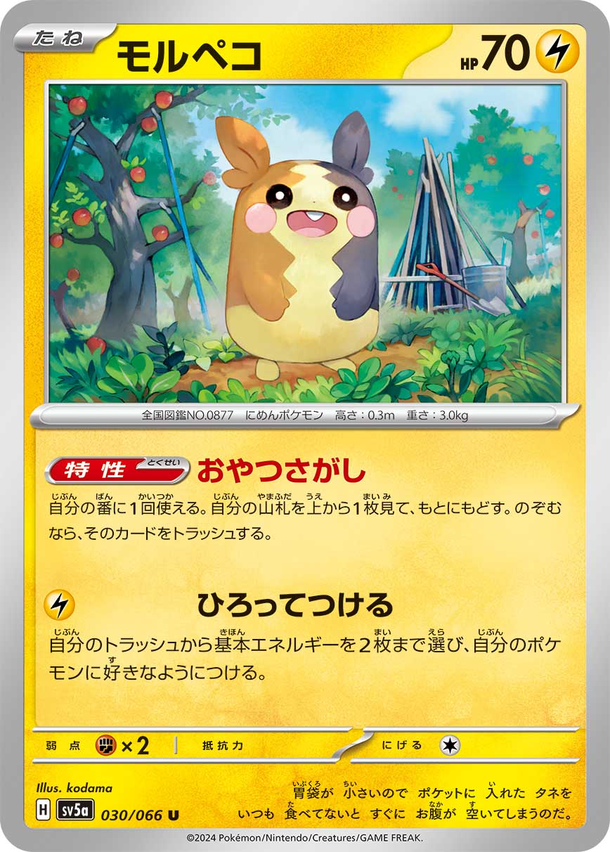 Morpeko 030/96 — Crimson Haze (Japanese Pokémon TCG card)