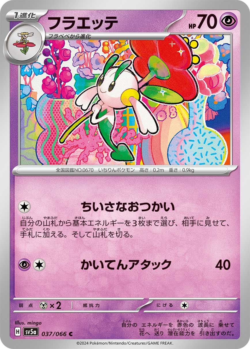 Floette 037/96 — Crimson Haze (Japanese Pokémon TCG card)