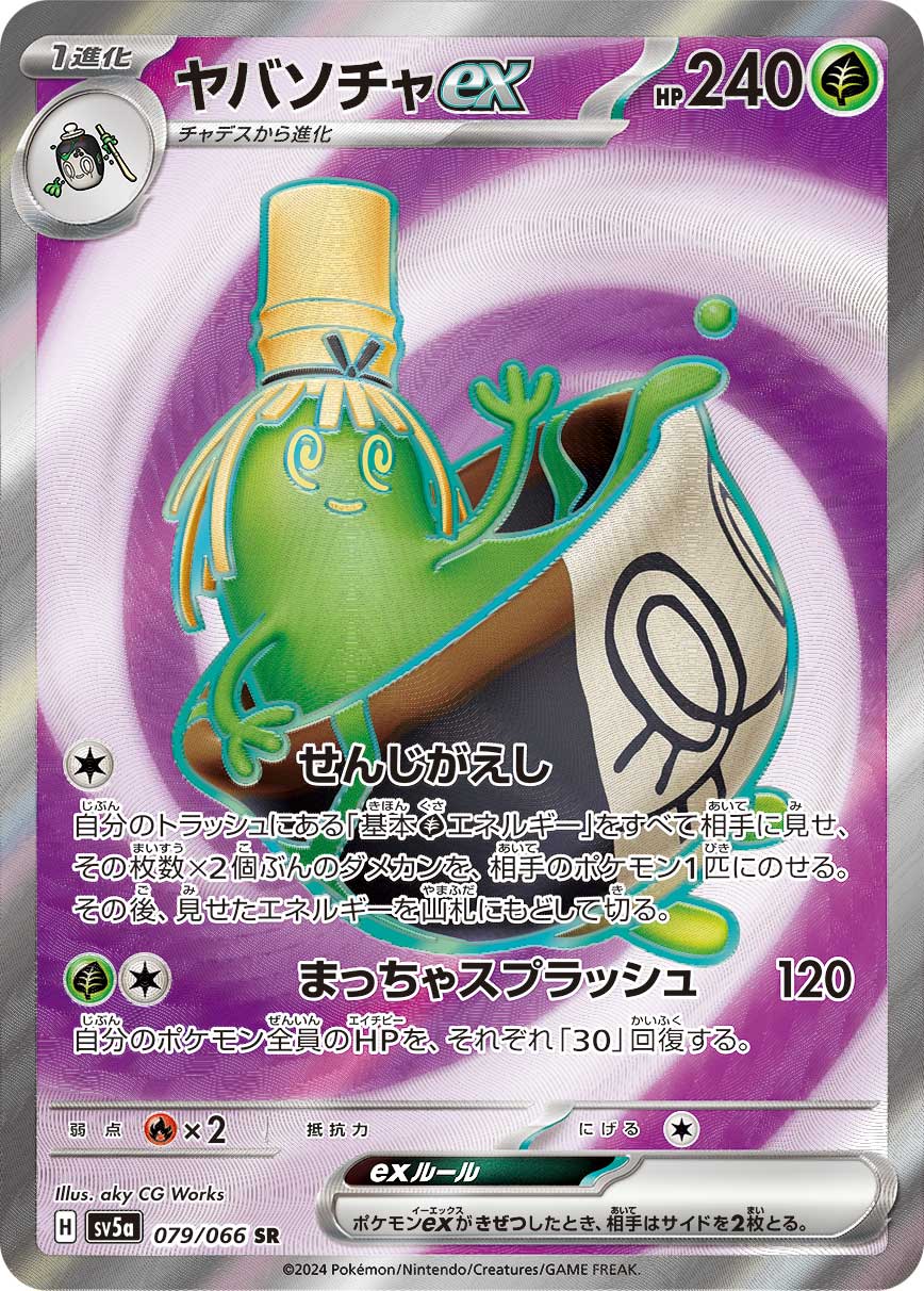 Sinistcha  ex 079/96 — Crimson Haze (Japanese Pokémon TCG card)