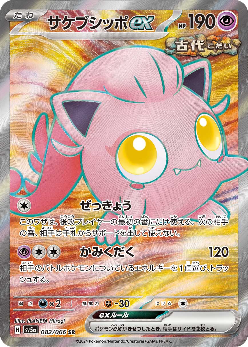 Scream Tail  ex 082/96 — Crimson Haze (Japanese Pokémon TCG card)