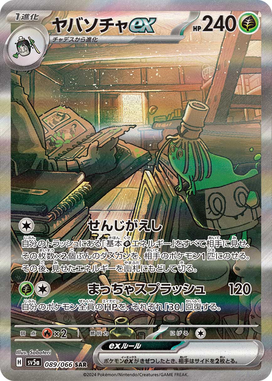 Sinistcha  ex 089/96 — Crimson Haze (Japanese Pokémon TCG card)