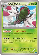 Yanmega 007/59 — Cruel Traitor (Japanese Pokémon TCG card)