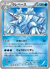 Avalugg 016/59 — Cruel Traitor (Japanese Pokémon TCG card)