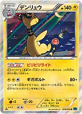 Ampharos 019/59 — Cruel Traitor (Japanese Pokémon TCG card)