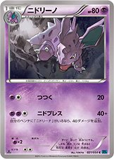 Nidorino 021/59 — Cruel Traitor (Japanese Pokémon TCG card)