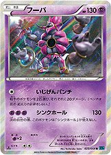 Hoopa 023/59 — Cruel Traitor (Japanese Pokémon TCG card)